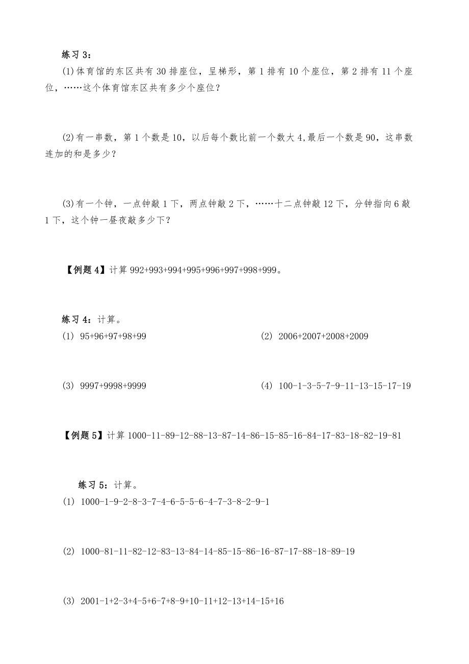 小学奥数举一反三(三年级).doc