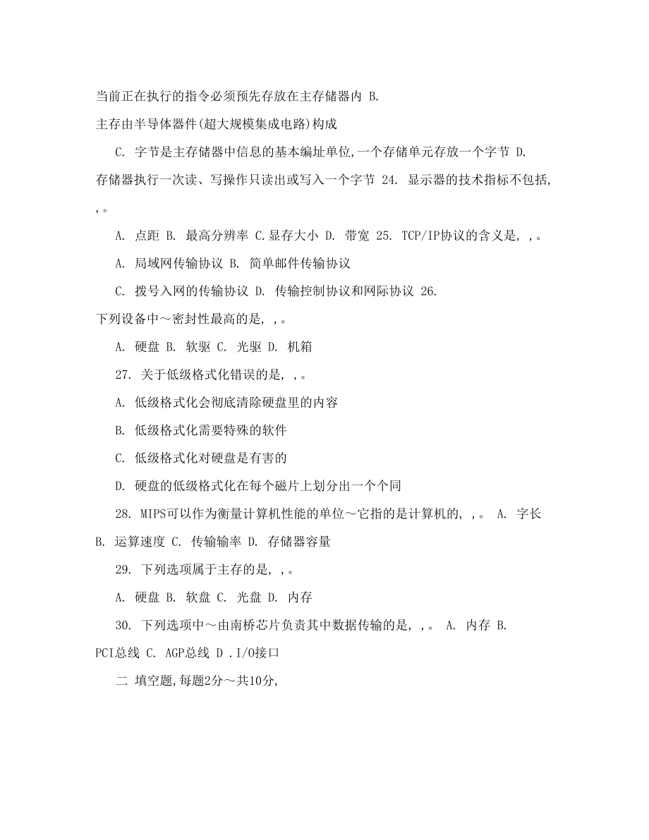 计算机装配调试员技师应知试卷(A).doc