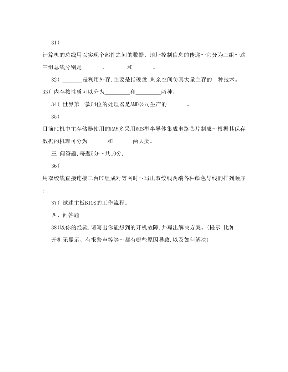 计算机装配调试员技师应知试卷(A).doc