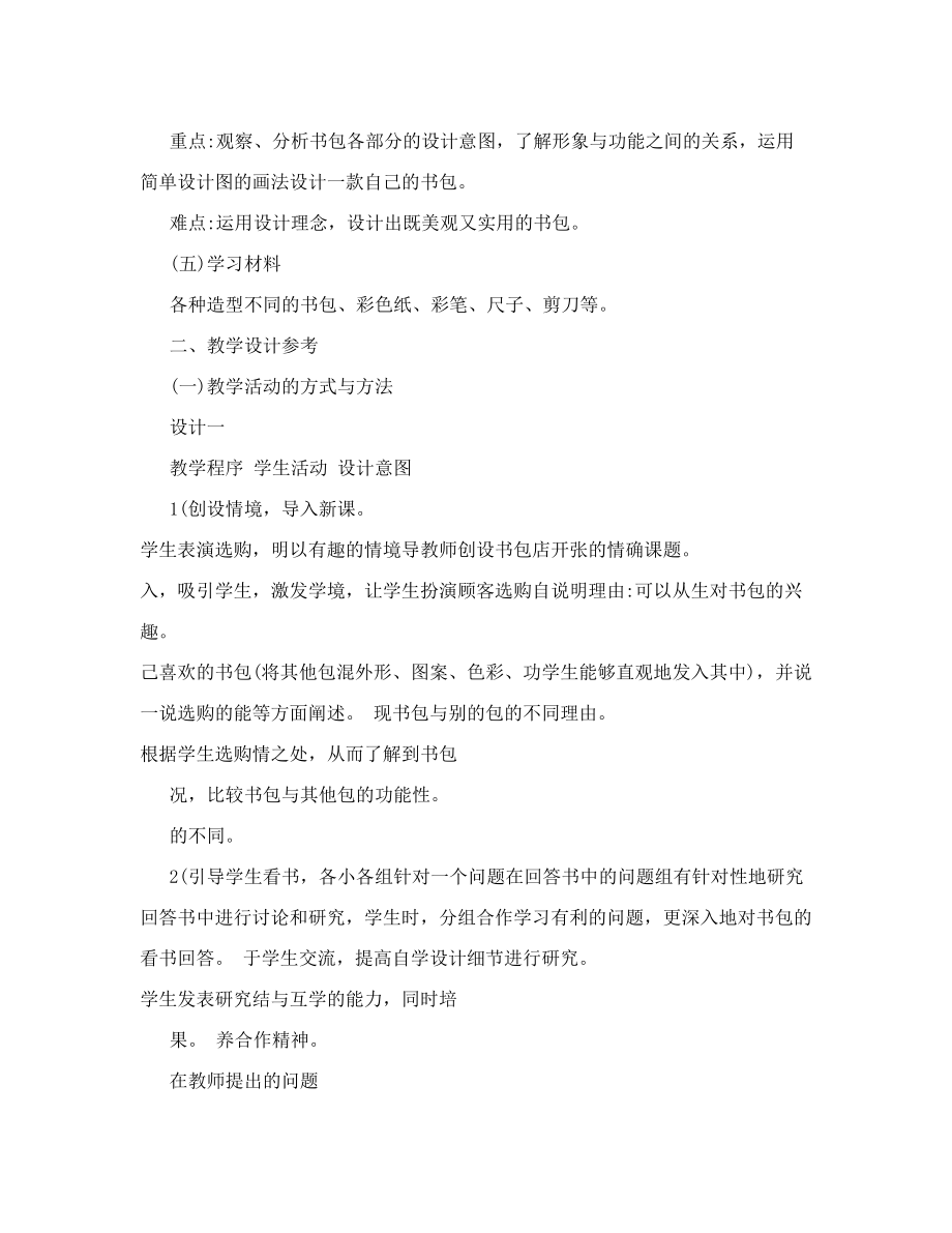 第三课 我的书包 教材 教案 讲义 教学设计 教学参考 教学案例小学美术第十二册人美版.doc