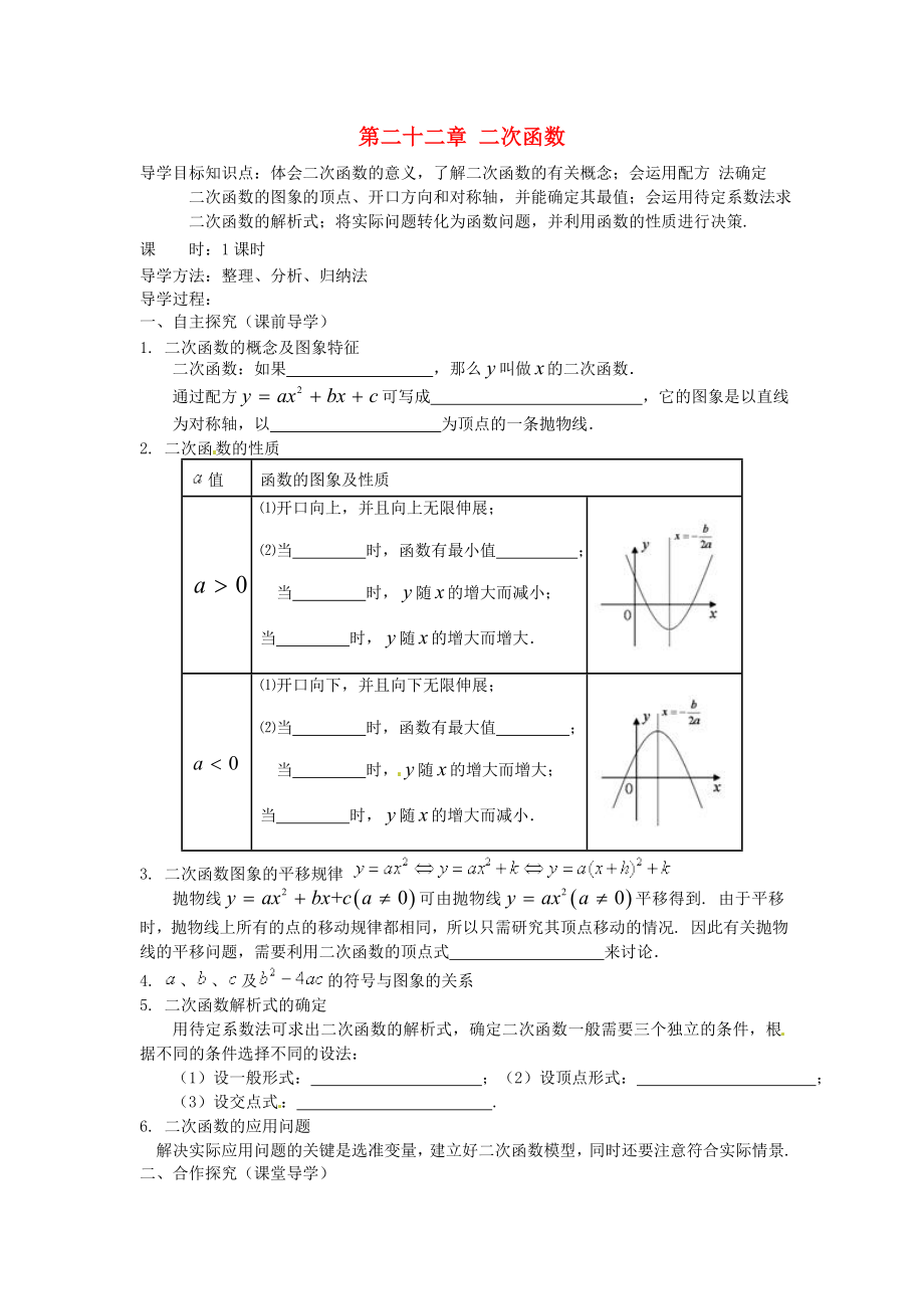 九年级数学上册 第二十二章 二次函数小结与复习导学案（新版）新人教版.doc