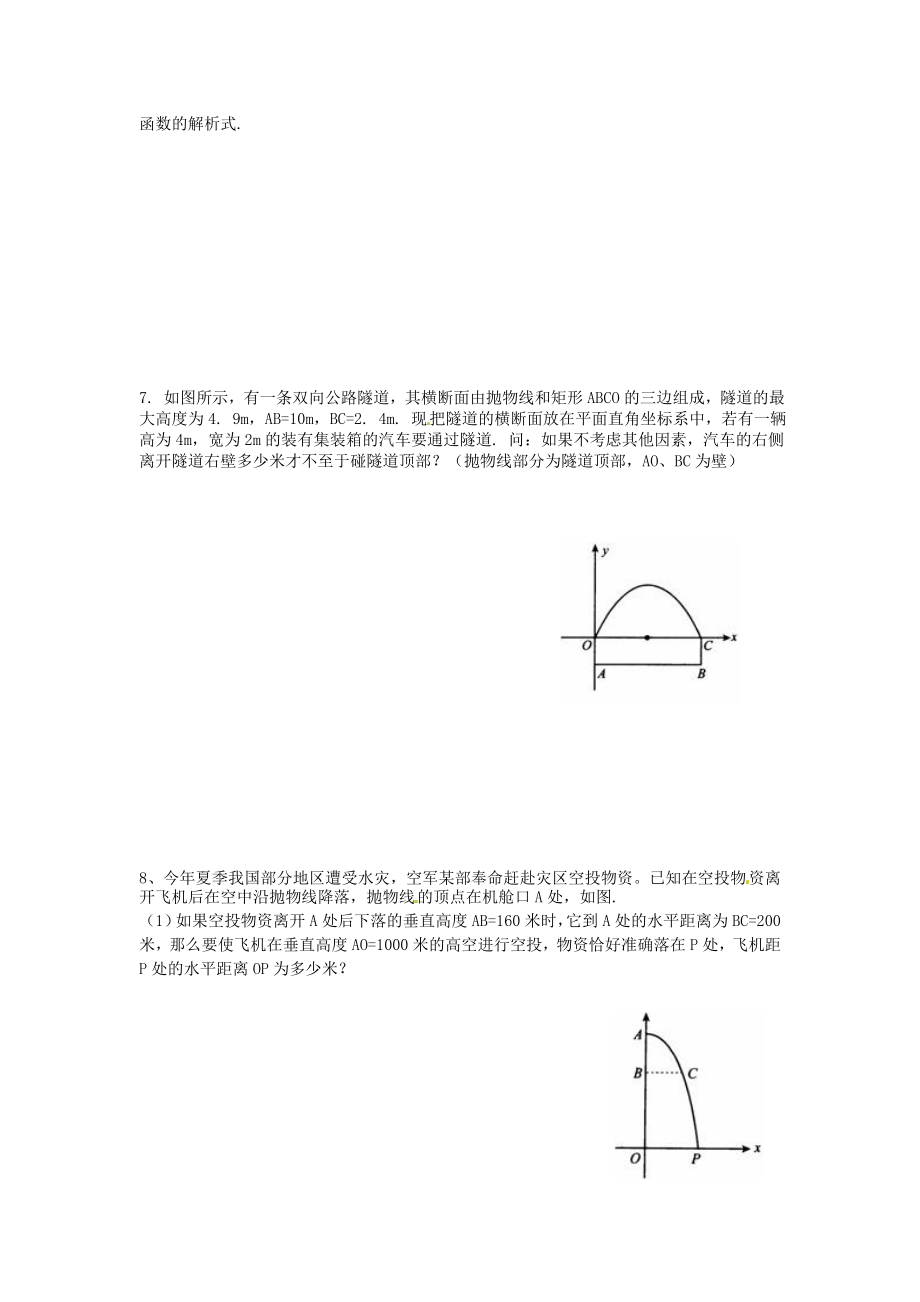 九年级数学上册 第二十二章 二次函数小结与复习导学案（新版）新人教版.doc