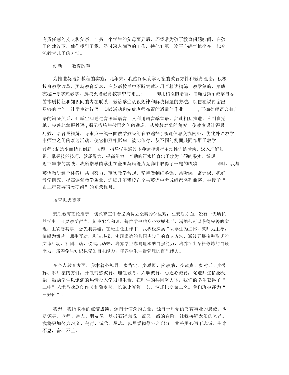 教师年度考核表个人总结高中英语_高中英语教师思想工作总结.doc