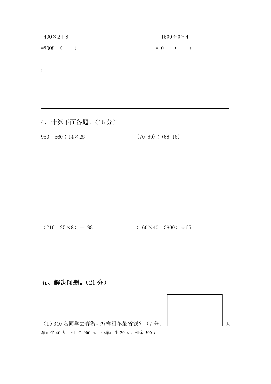 人教版四年级下册数学第一次月考测试卷.doc