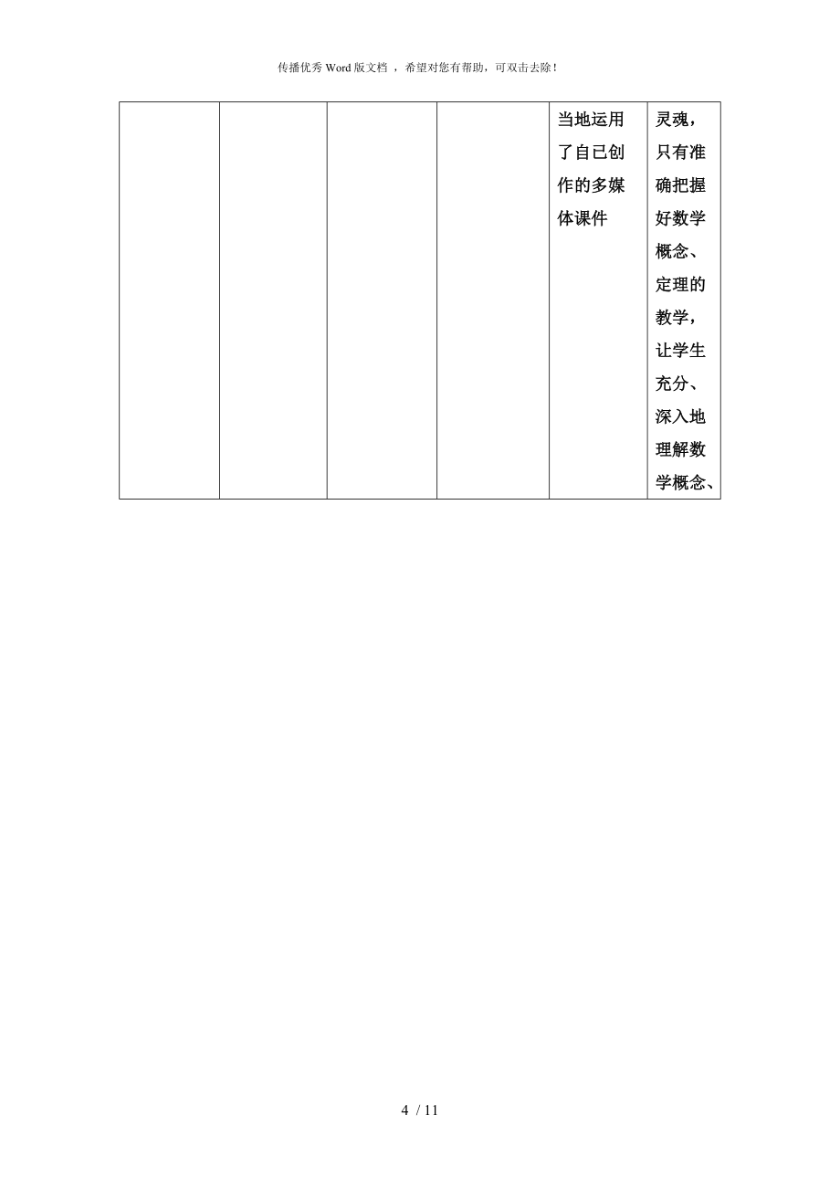 课堂教学技术资源支持方案设计.doc