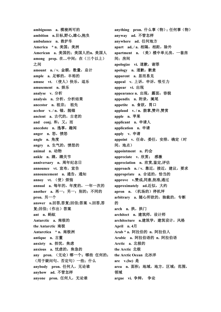 高中英语标准词汇表3600(修改版).doc