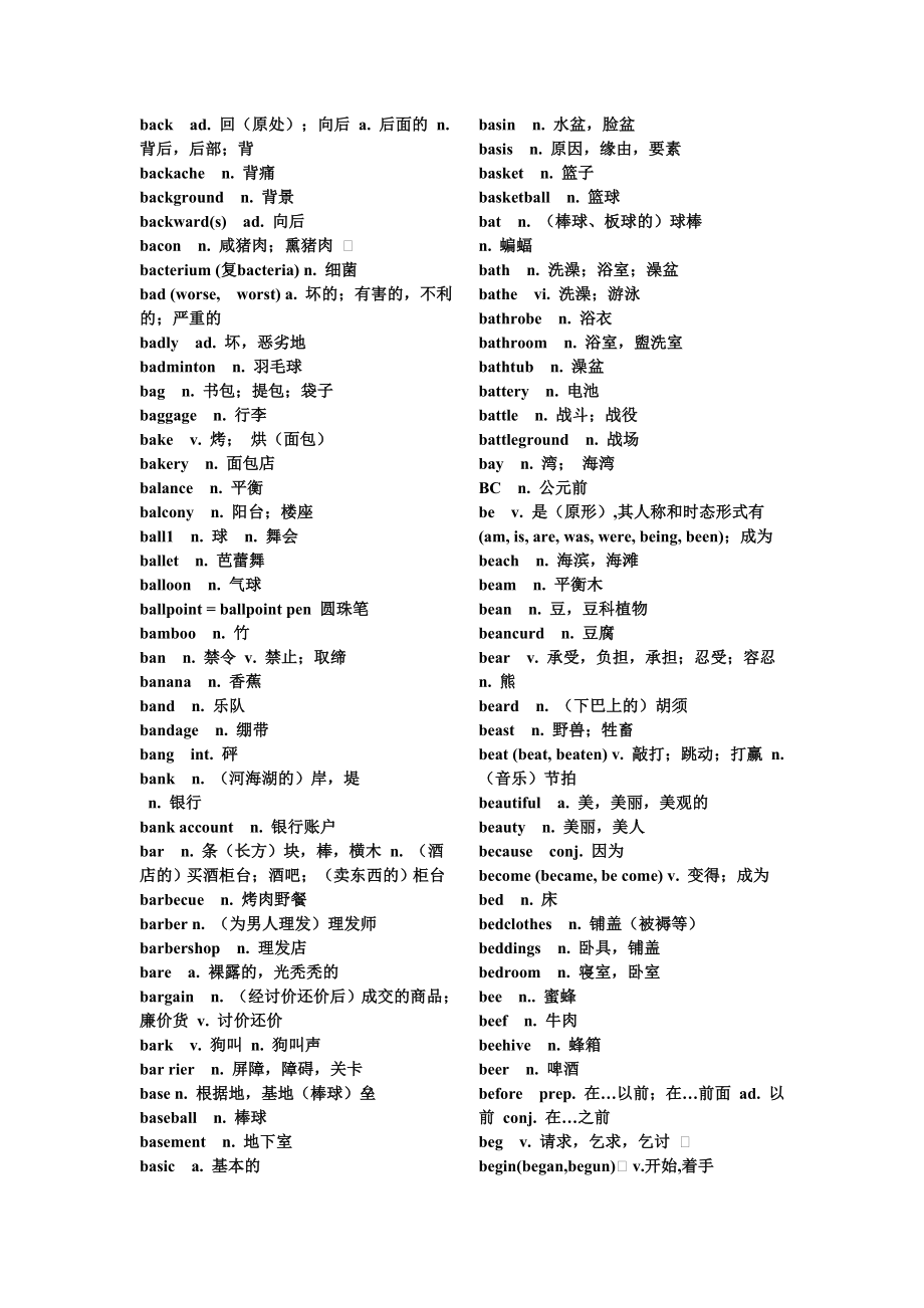 高中英语标准词汇表3600(修改版).doc