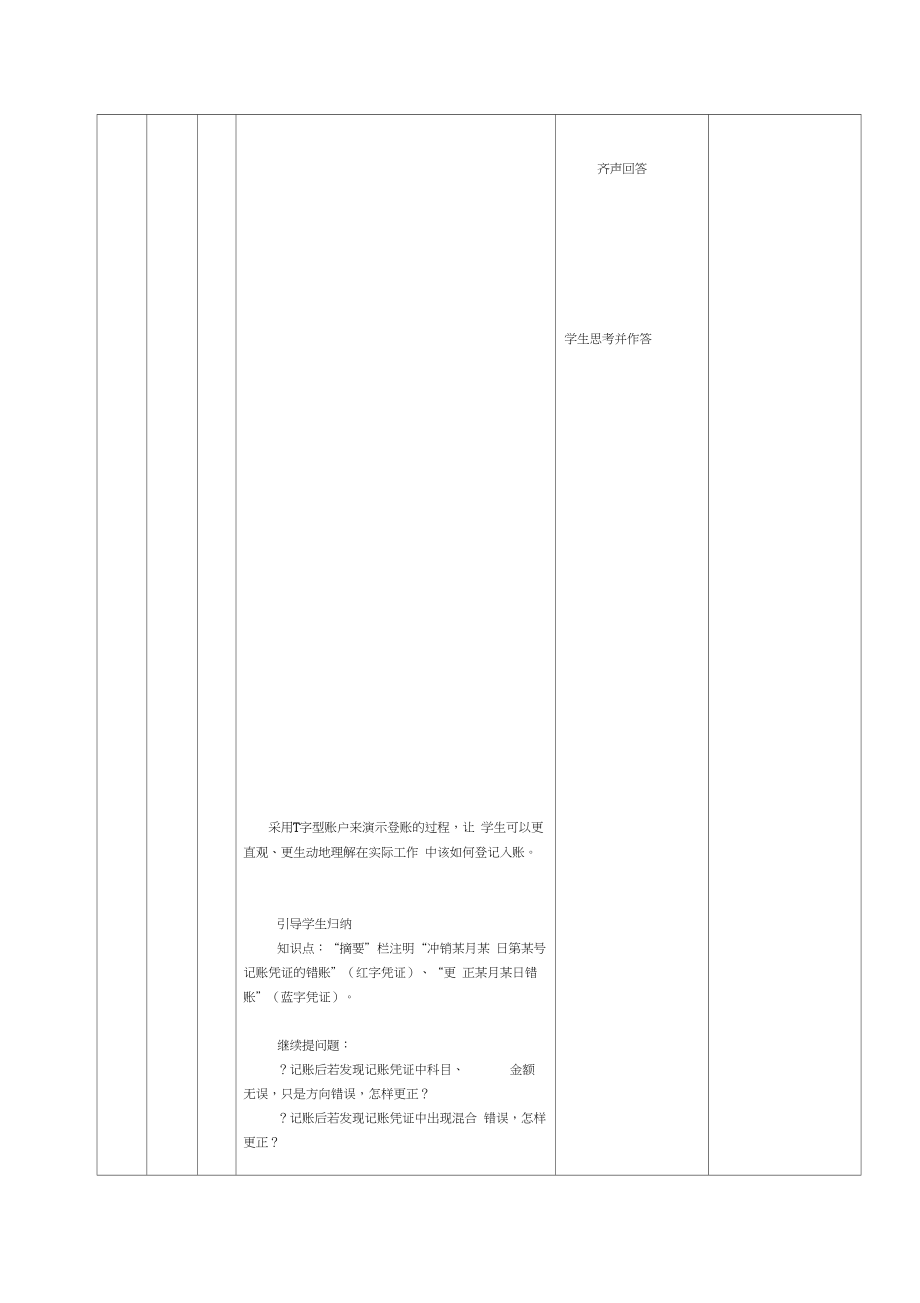 《错账更正方法》教学设计.doc