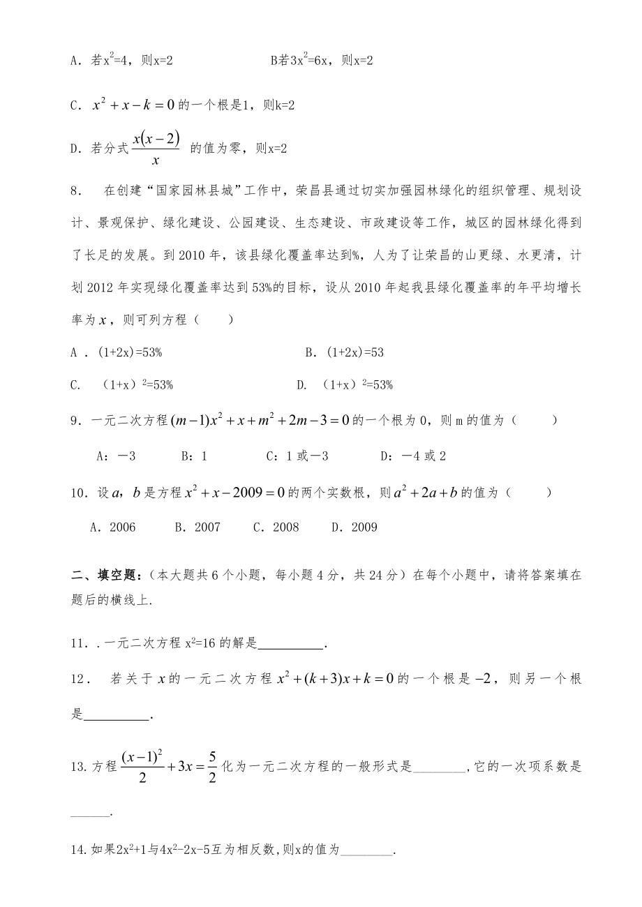 一元二次方程全章测试题87467.doc