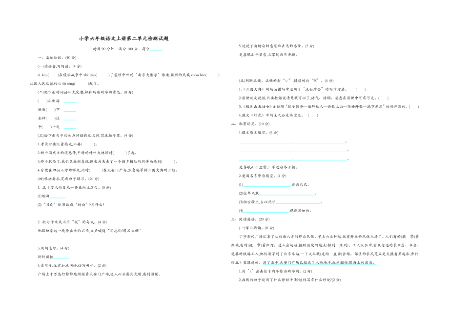 部编版六年级上册语文第二单元测试卷及答案.doc