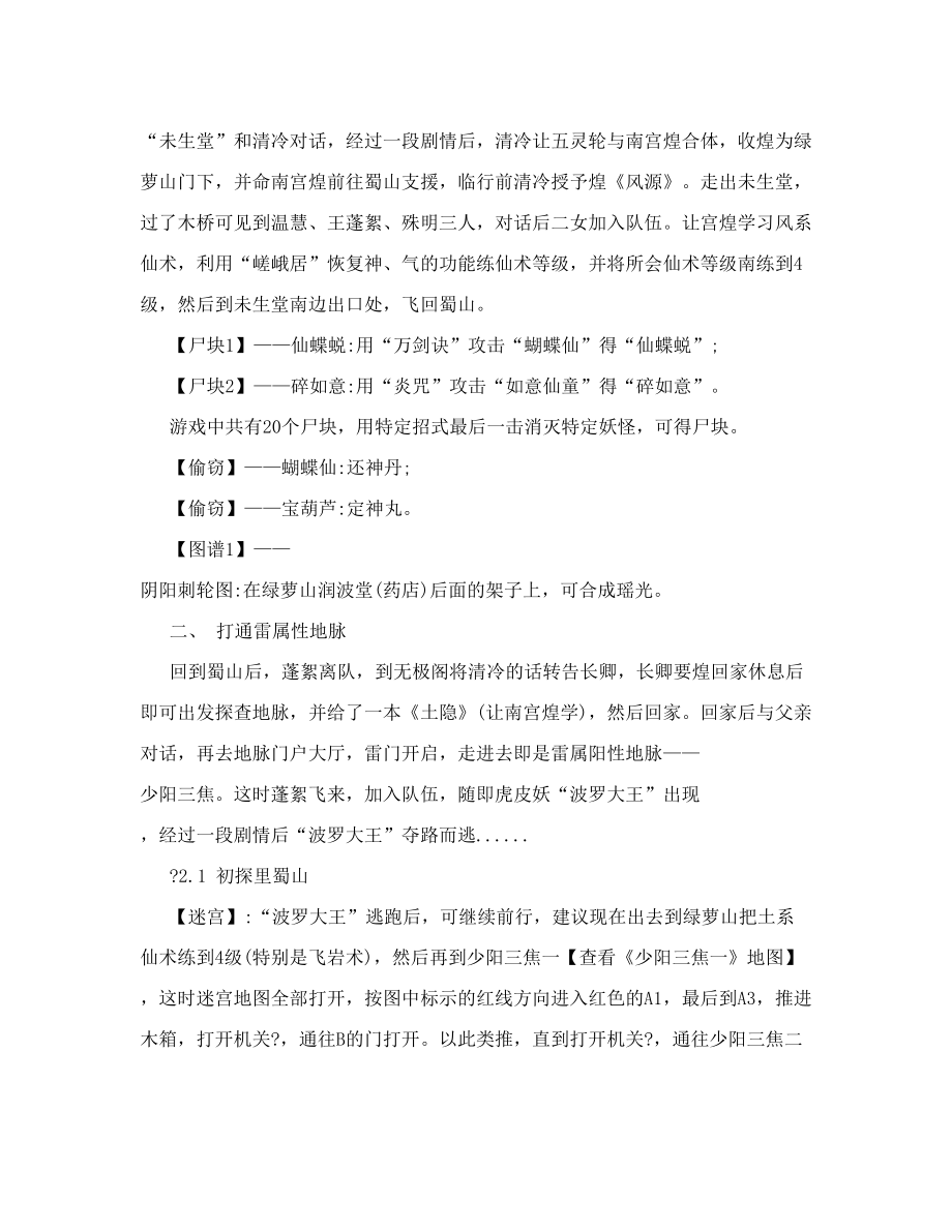 仙剑奇侠传三外传之问情篇超级详细攻略.doc