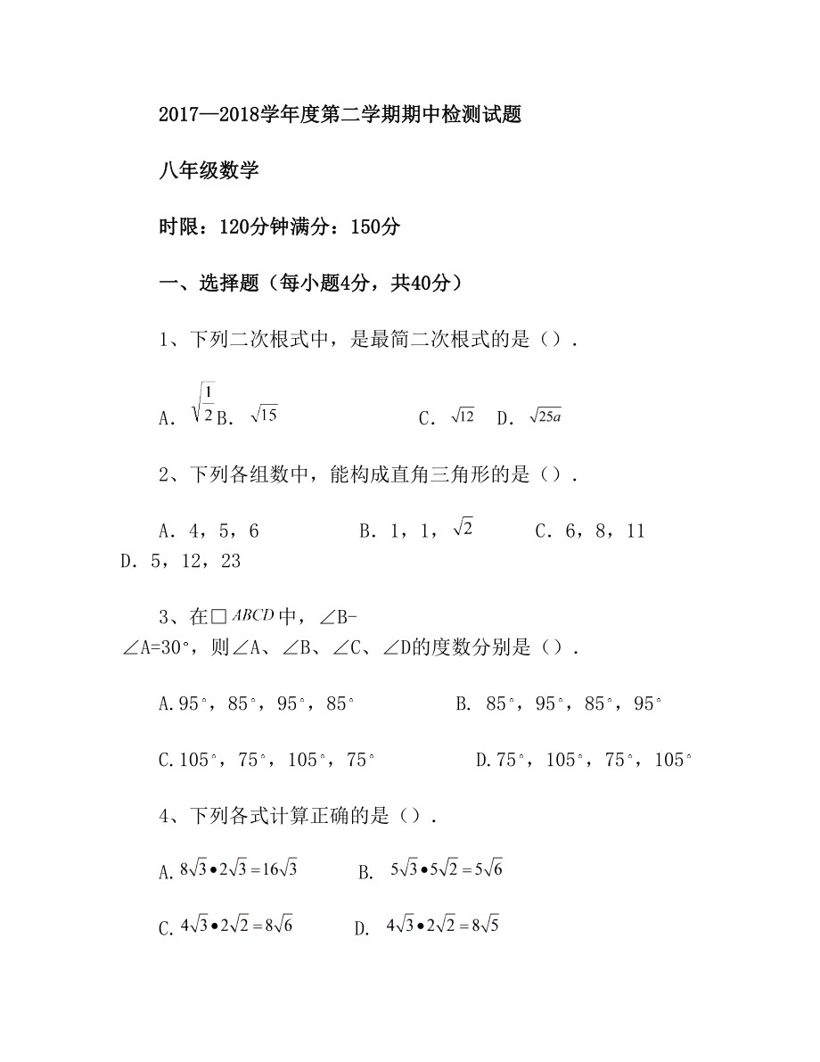 人教版八年级下数学期中考试试题(含答案).doc