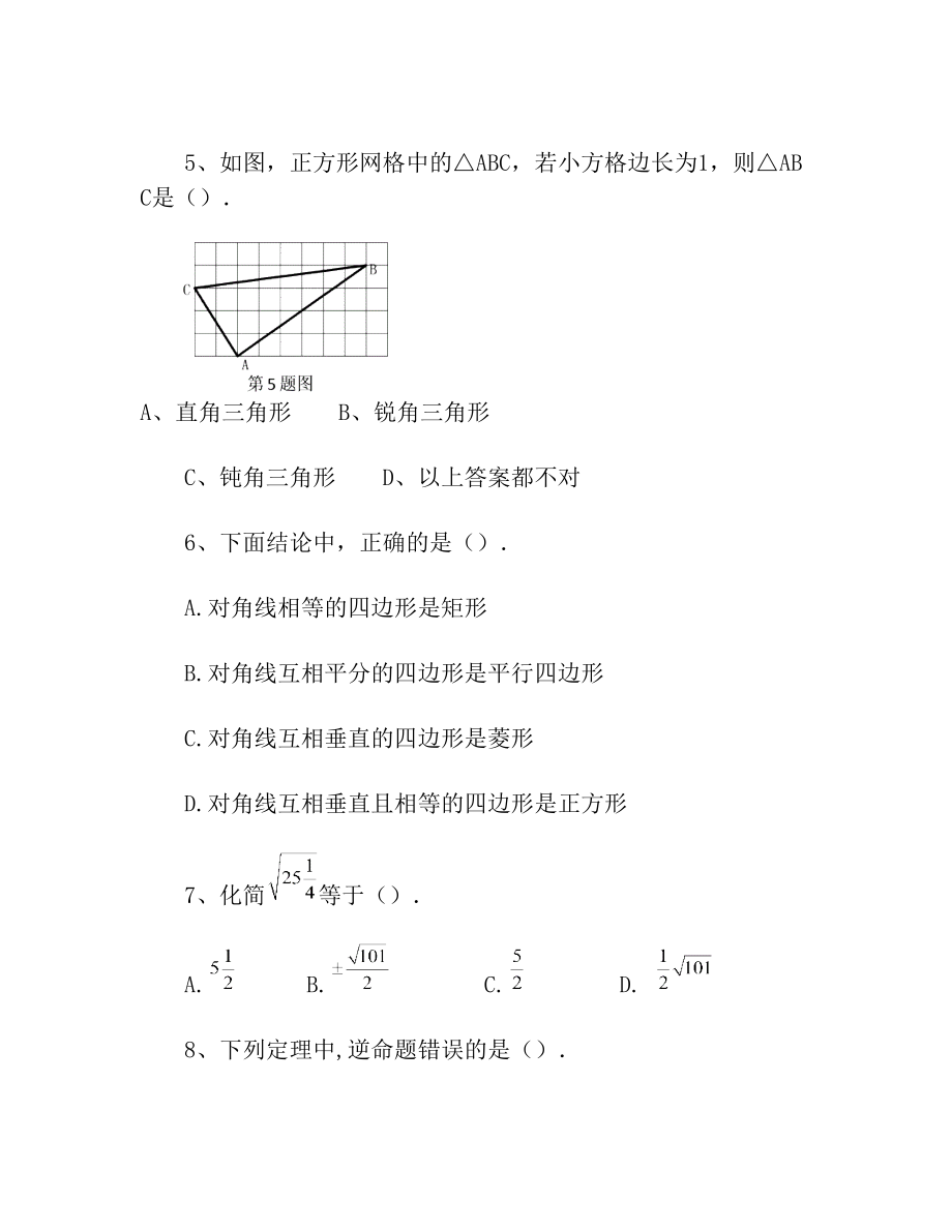 人教版八年级下数学期中考试试题(含答案).doc