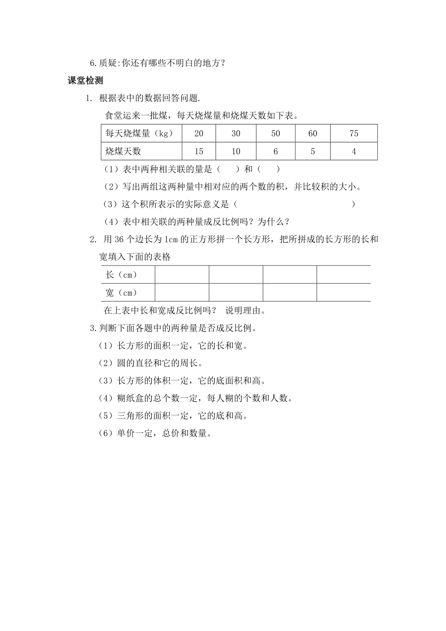 春西师大版数学六下3.3《反比例的意义》教案1.doc