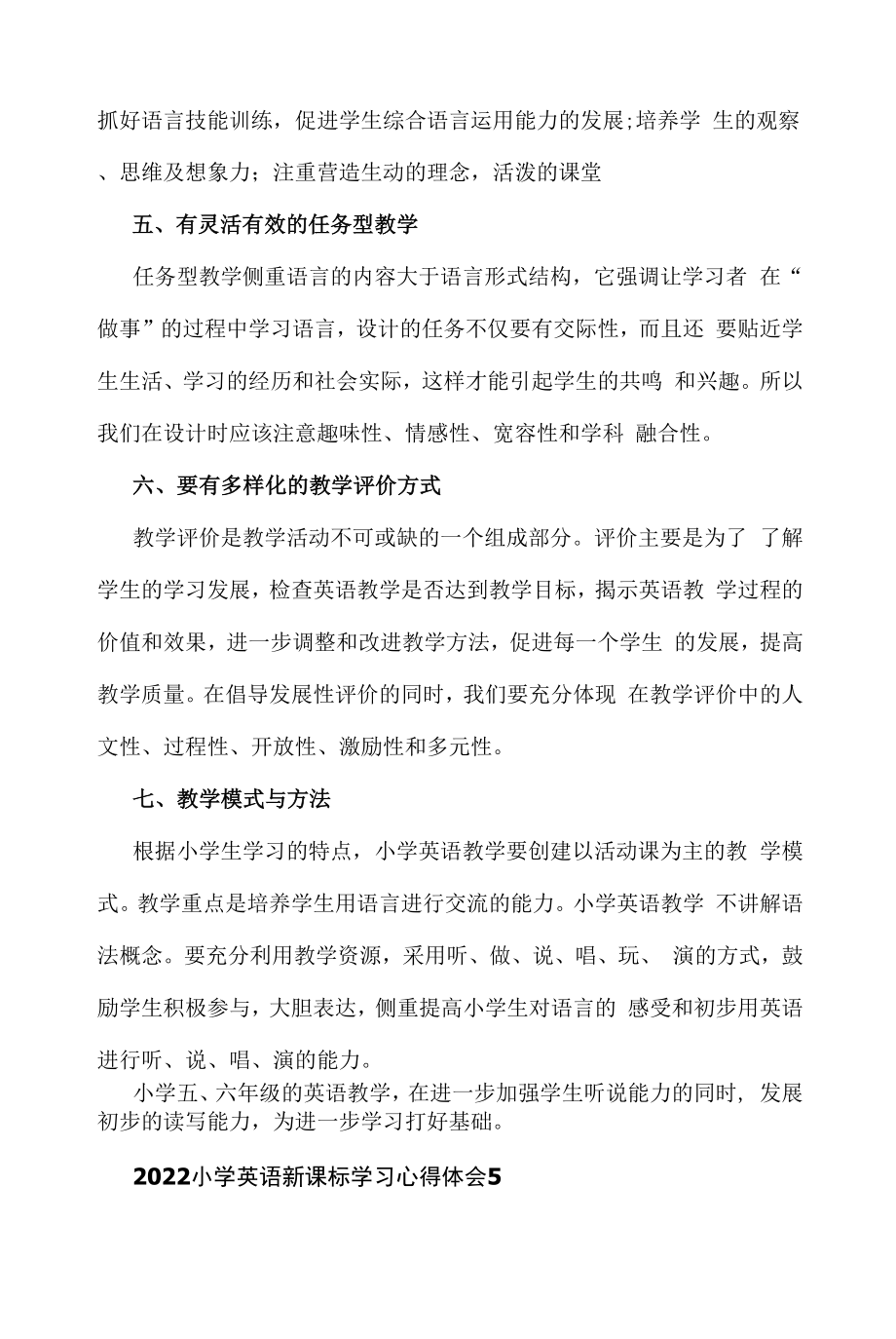 8篇教师参加2022版《义务教育英语课程标准》培训学习有感心得体会.doc