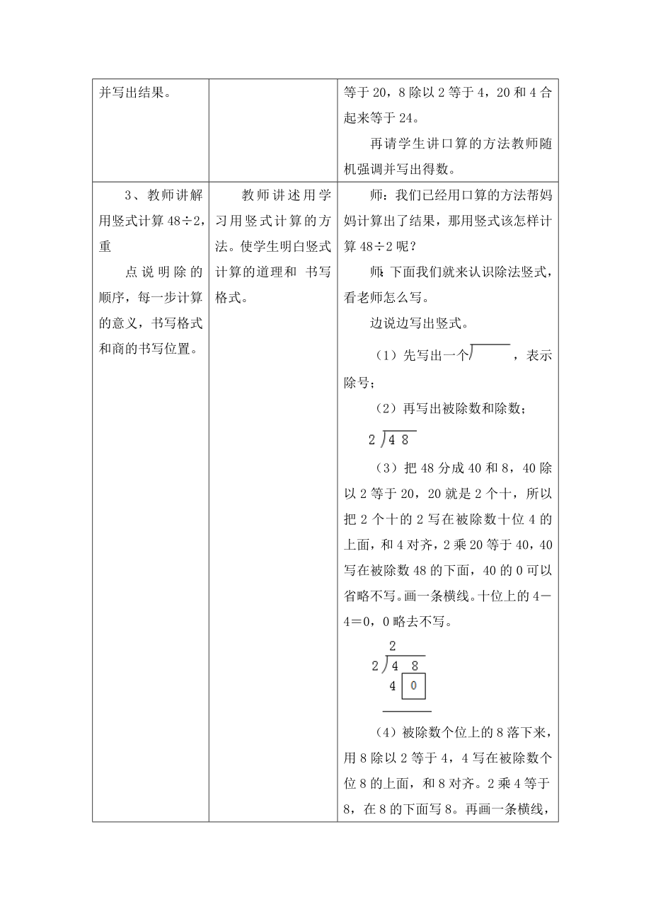 冀教版数学三年级上册第4单元《两、三位数除以一位数》（笔算两位数除以一位数）教学设计.doc