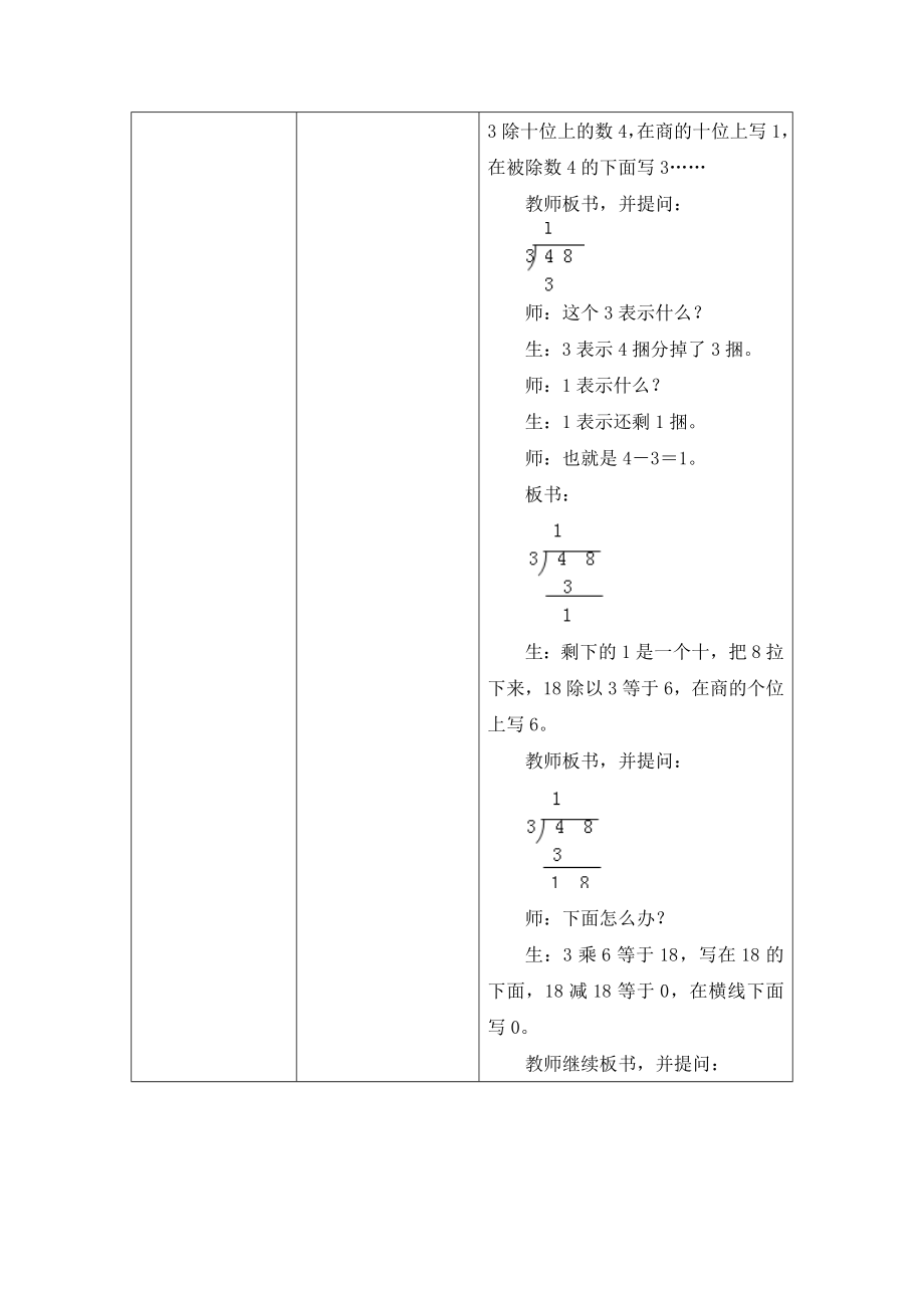 冀教版数学三年级上册第4单元《两、三位数除以一位数》（笔算两位数除以一位数）教学设计.doc