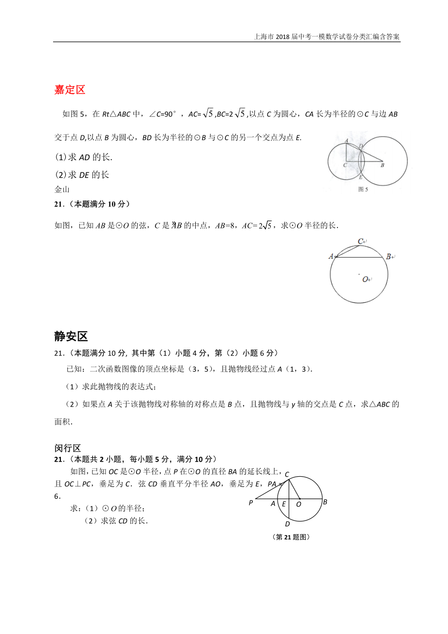 上海市届中考一模数学试卷分类汇编8：综合计算含答案.doc