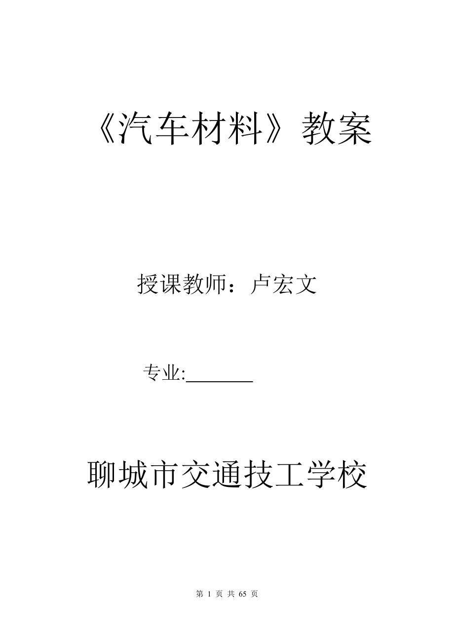 汽车材料教案.doc