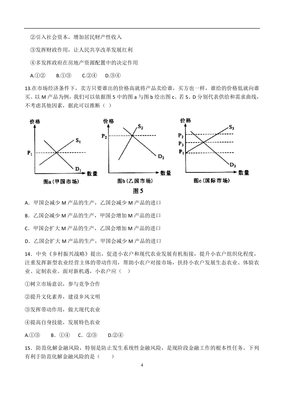 福建省届高三质量检查测试（4月）文科综合试卷含答案.doc