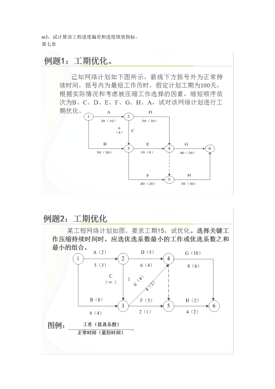 项目管理练习题.doc