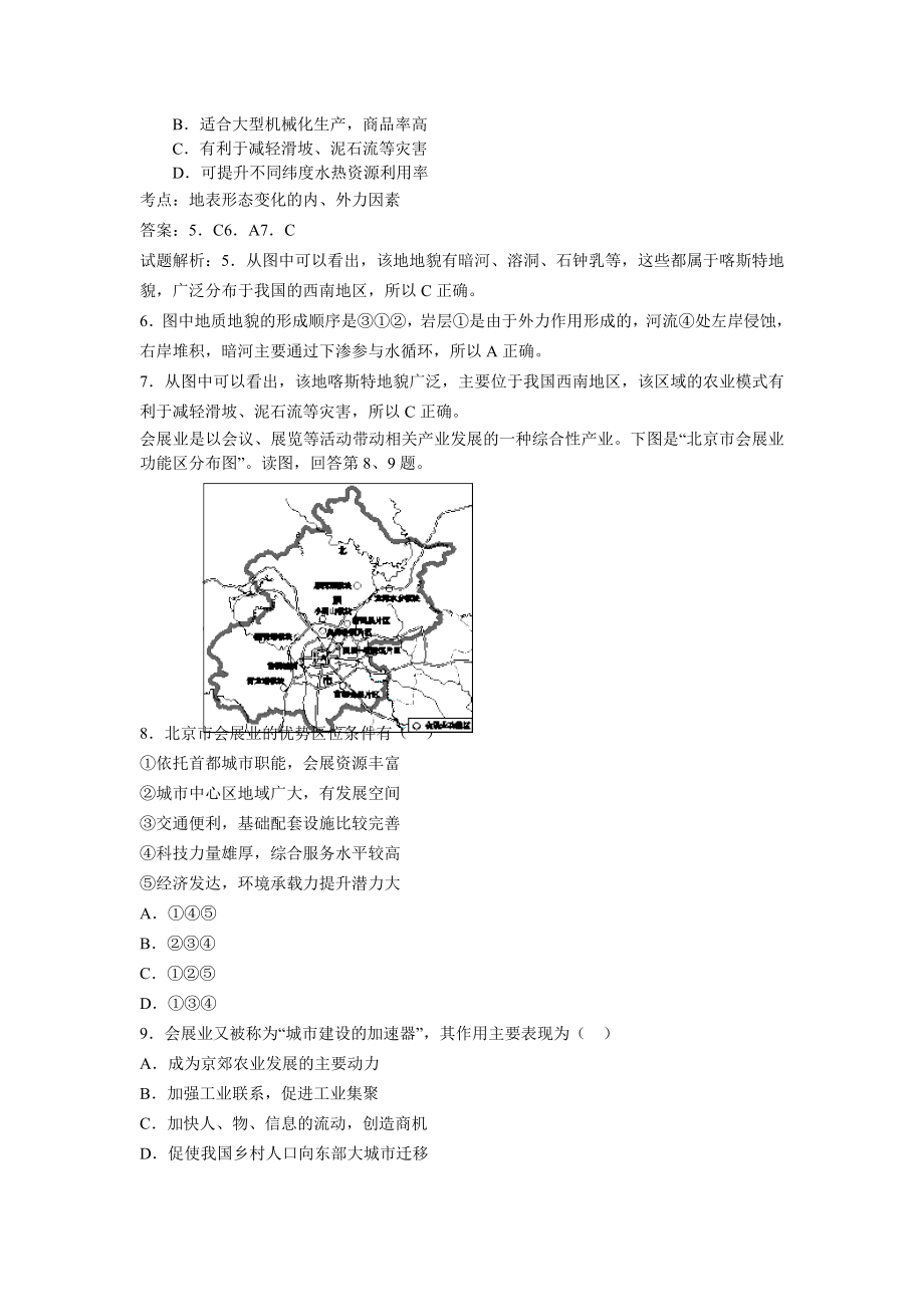 高三第二次模拟考试文科综合地理试卷含解析.doc