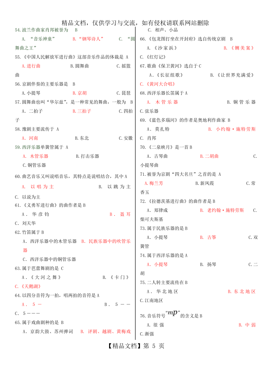 中考音乐音乐题库及答案.doc