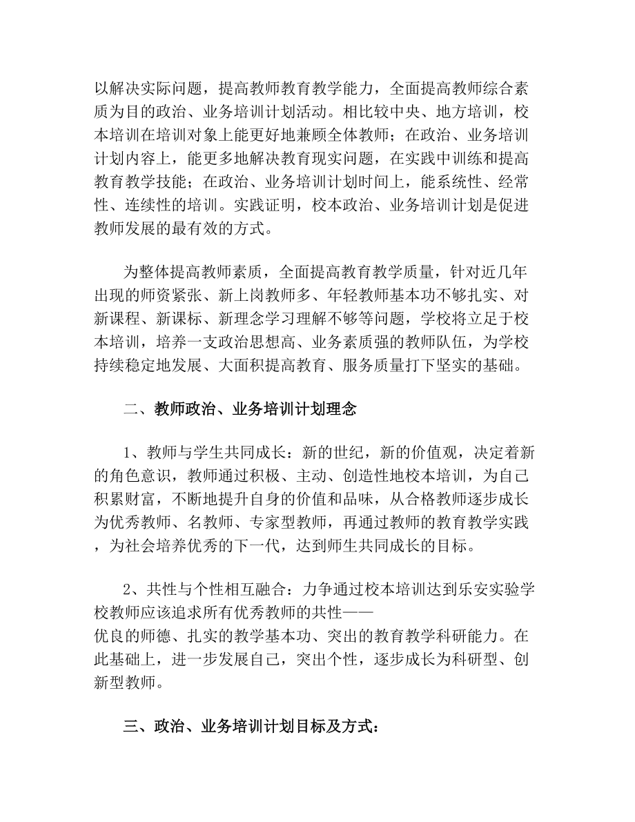 教师政治、业务培训计划.doc