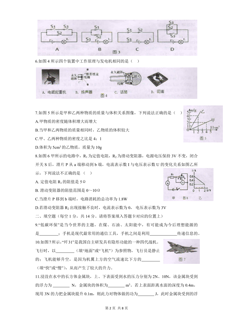 贵州省黔东南州中考物理试卷【附答案】.doc