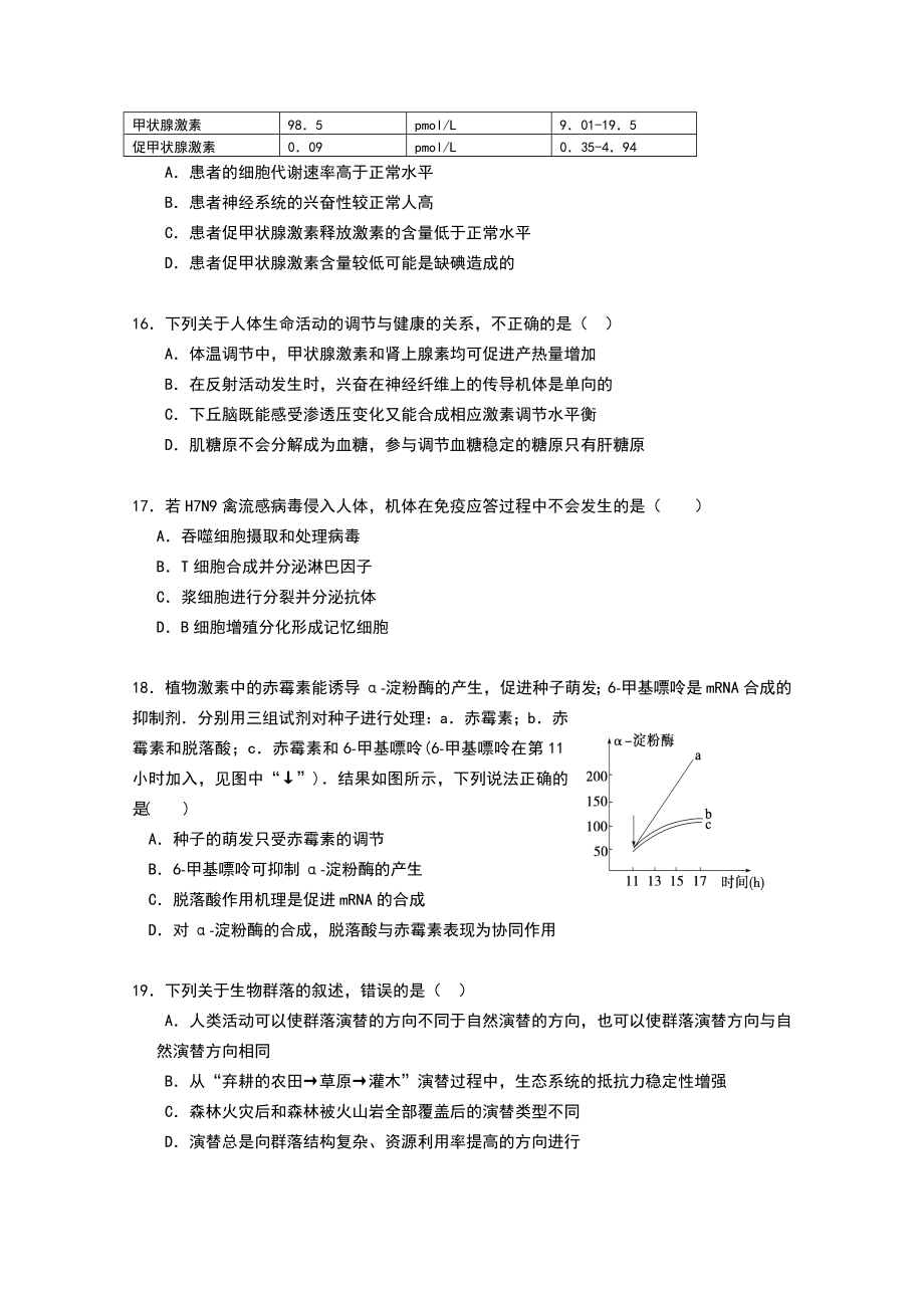 高考预测卷生物试题含答案.doc