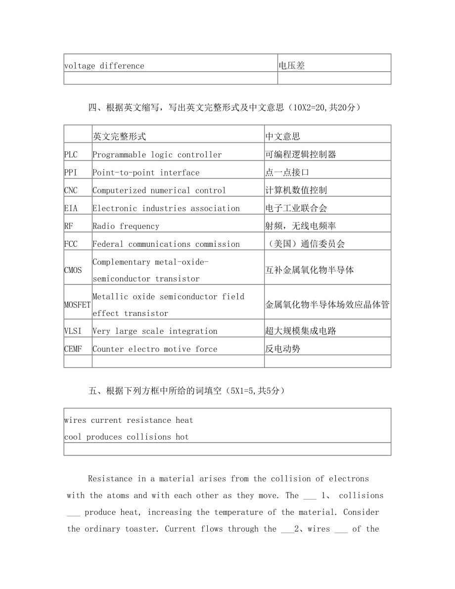 电气工程专业英语试卷及参考答案.doc