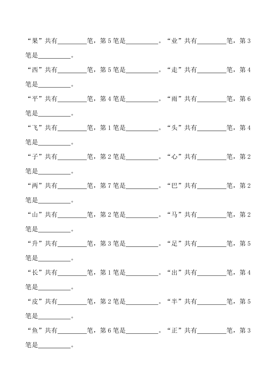 小学一年级上册寒假作业(语文).doc