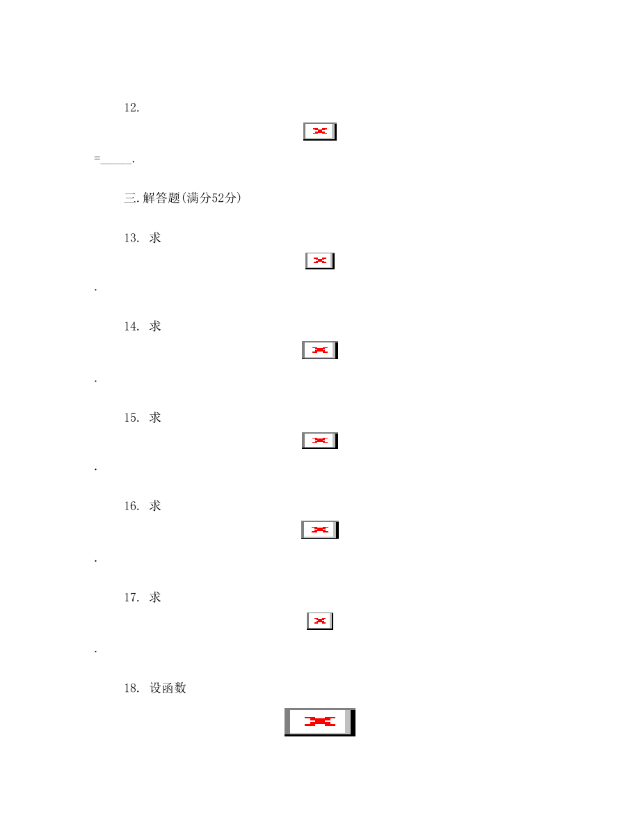 高等数学I(专科类)测试题.doc