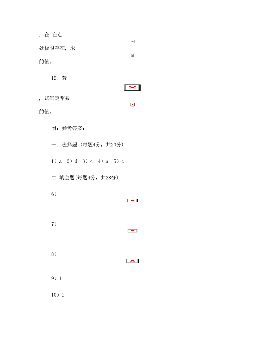 高等数学I(专科类)测试题.doc