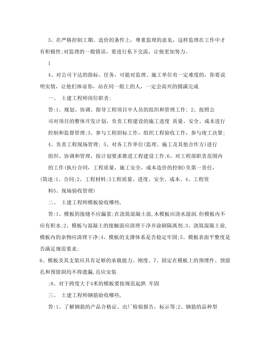 房地产土建工程师面试题集.doc