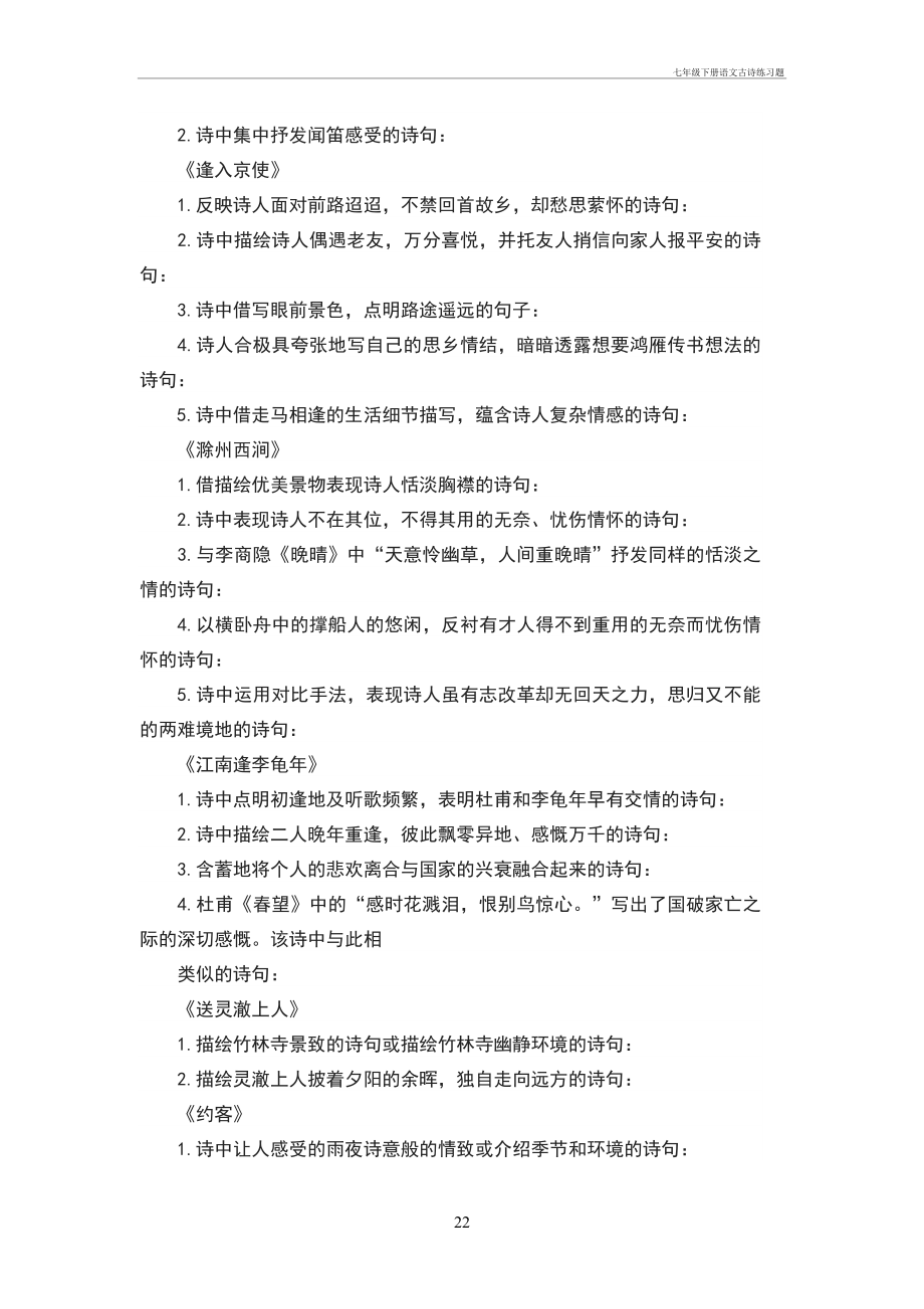 七年级下册语文古诗练习题.doc