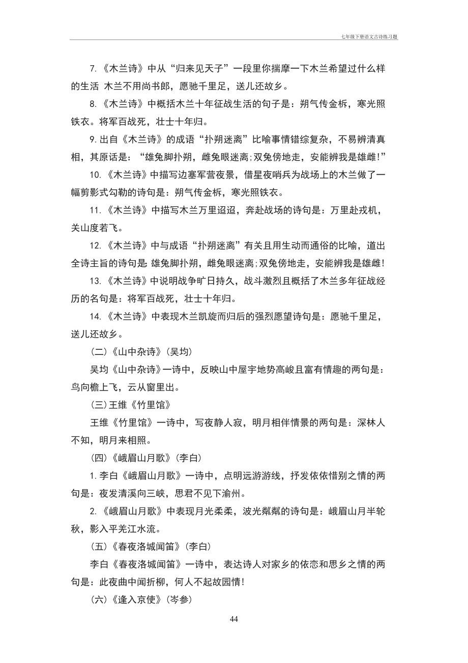 七年级下册语文古诗练习题.doc