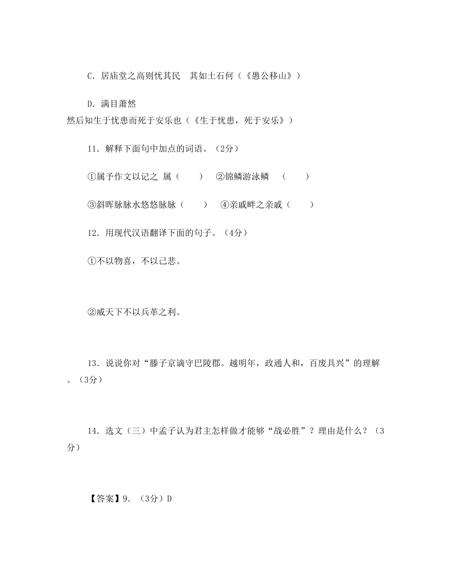 中考文言文《桃花源记》试题汇编.doc