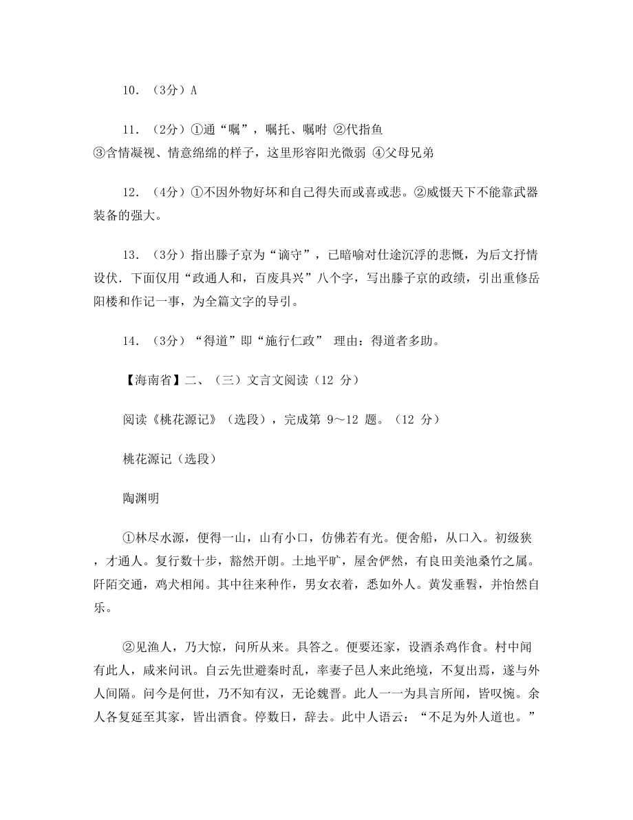 中考文言文《桃花源记》试题汇编.doc