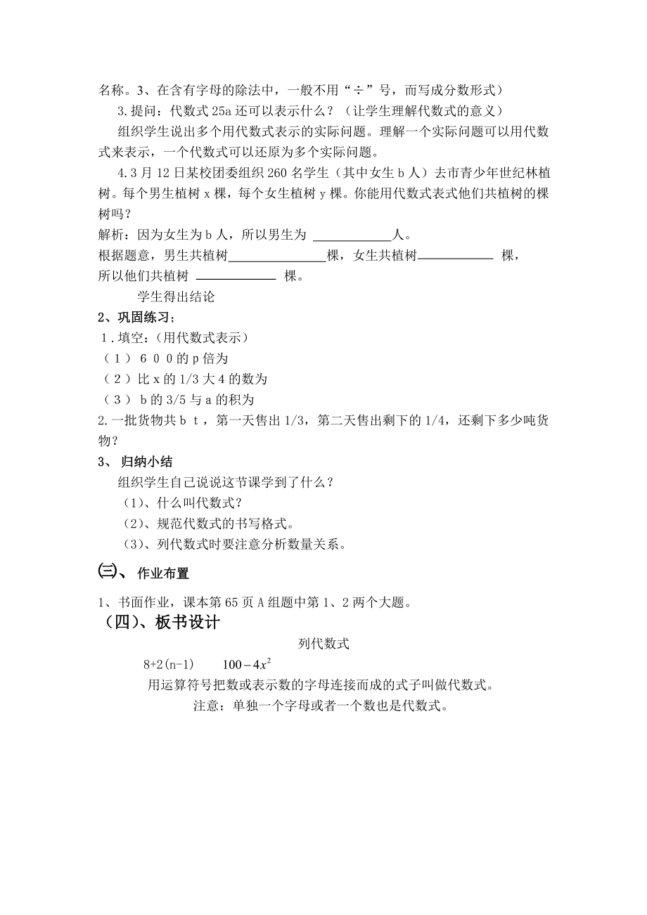 列代数式教案.doc