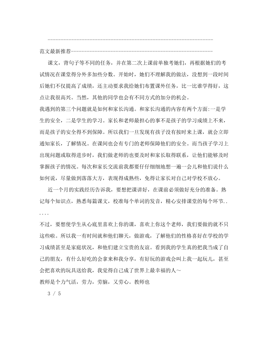 英语老师实习日记.doc