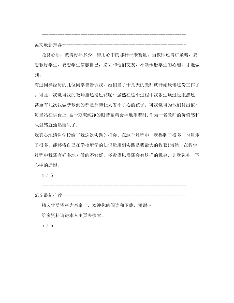 英语老师实习日记.doc