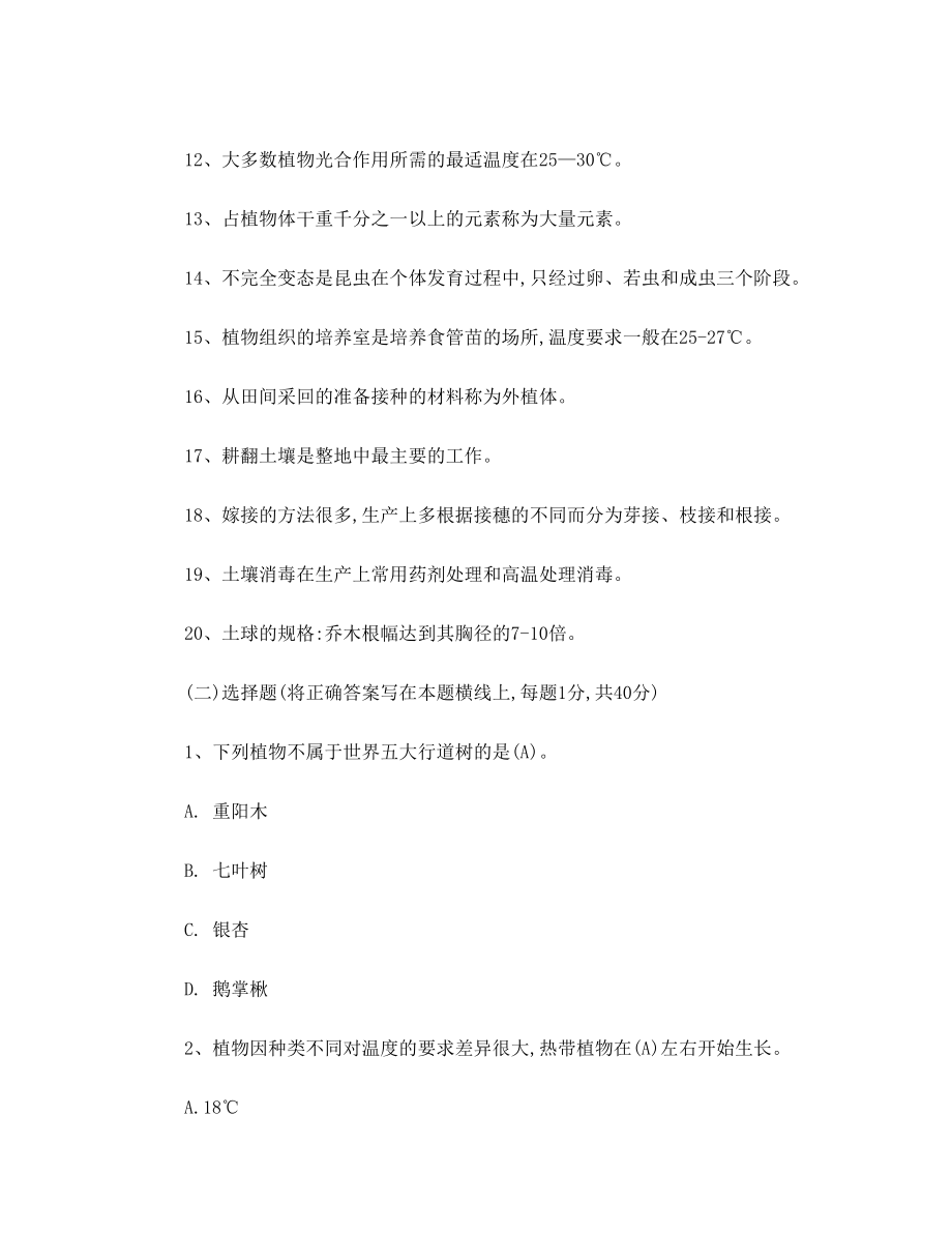 园林高级技师试卷(含答案).doc