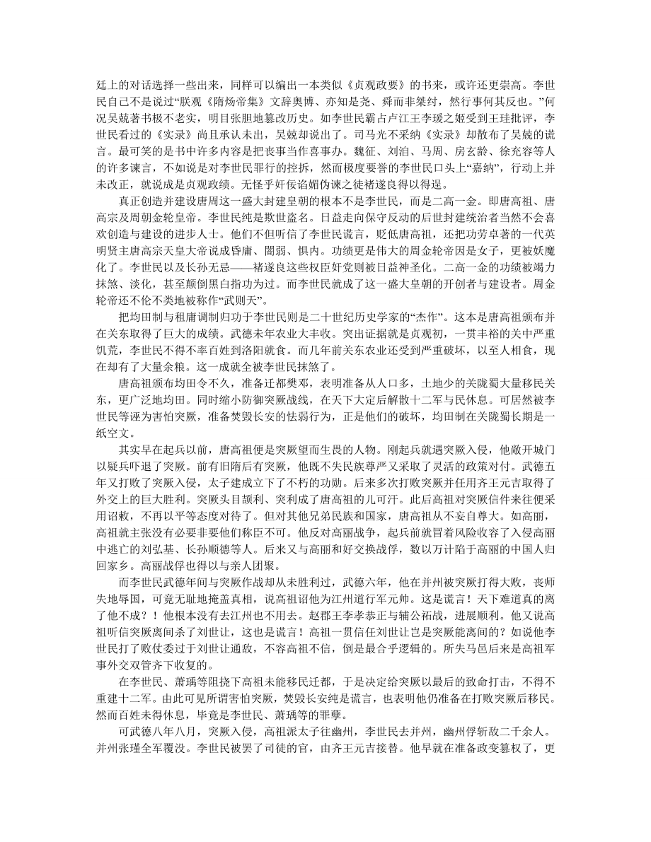 唐州历史研究：目录：序：唐周之盛真相.doc