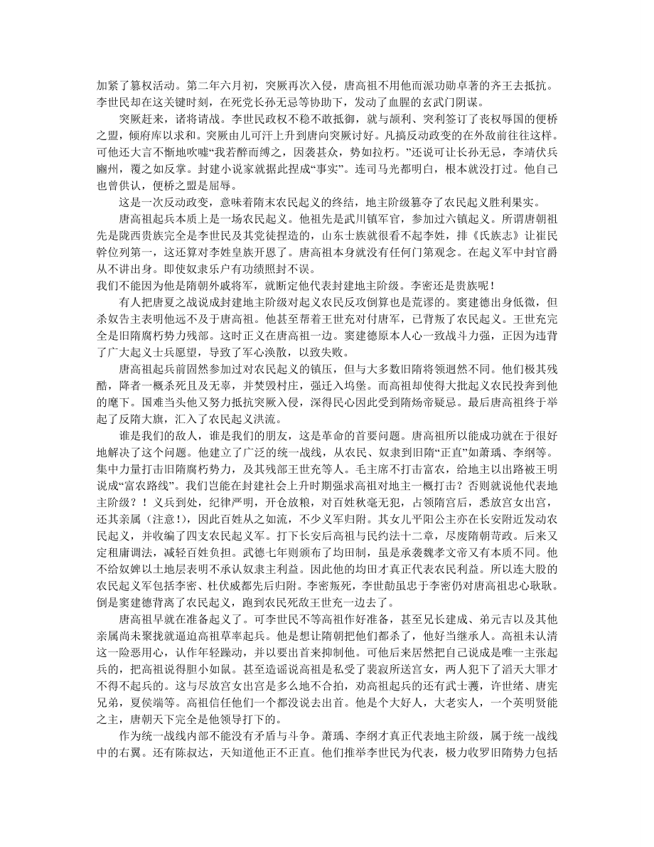 唐州历史研究：目录：序：唐周之盛真相.doc