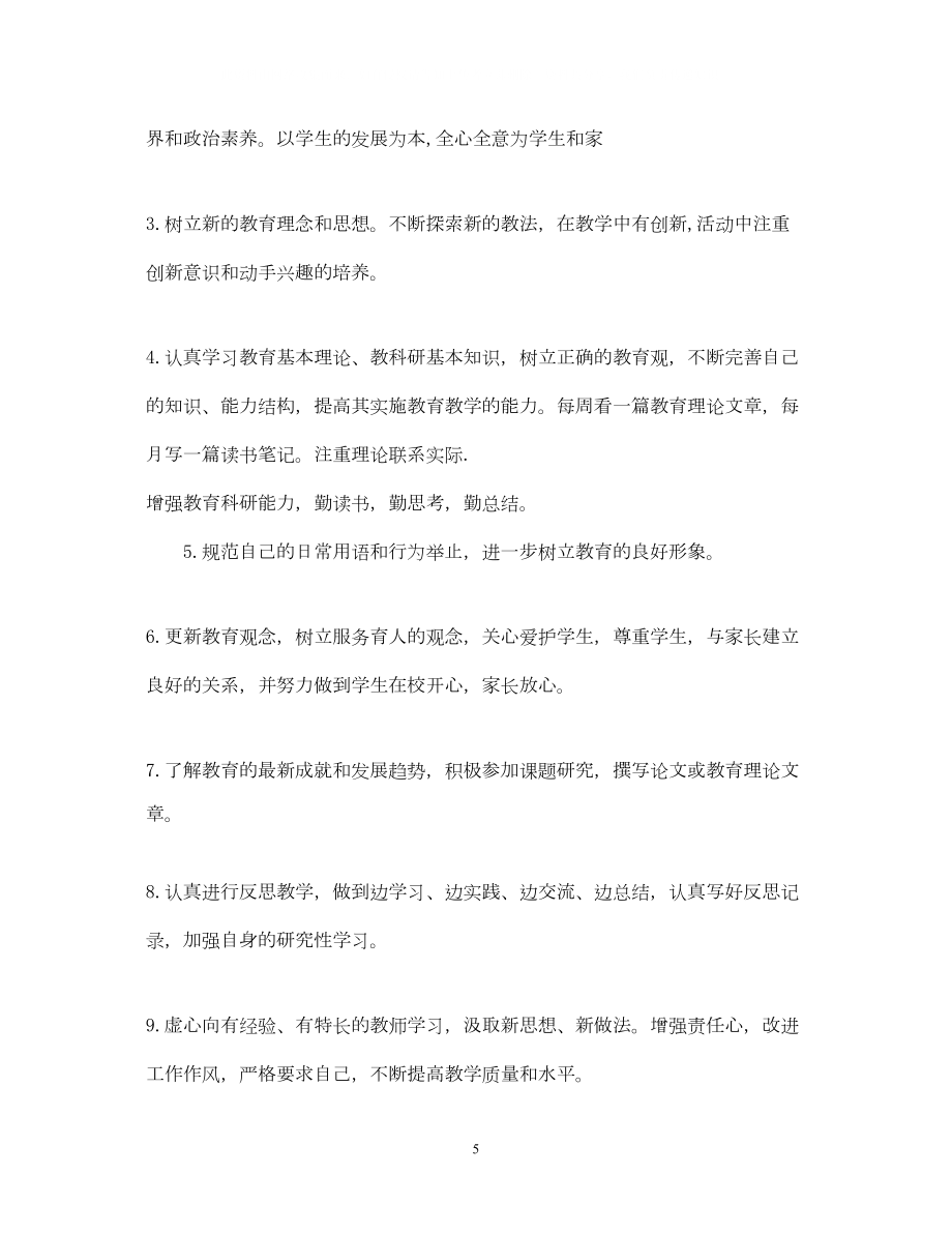 2022学校教师政治学习计划3篇.doc