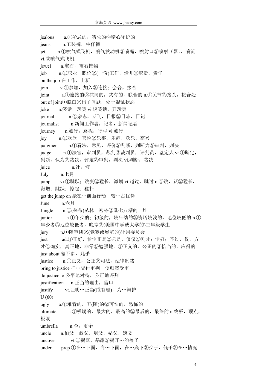 [cet4词汇]新大纲四级词汇(共4538个词).doc