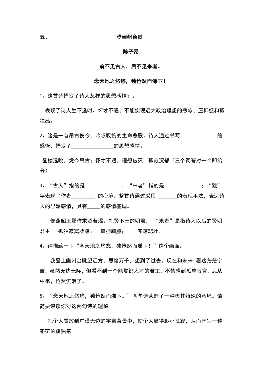 人教部编七年级语文下册古诗词赏析题大全.doc