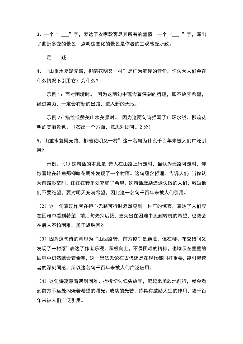 人教部编七年级语文下册古诗词赏析题大全.doc