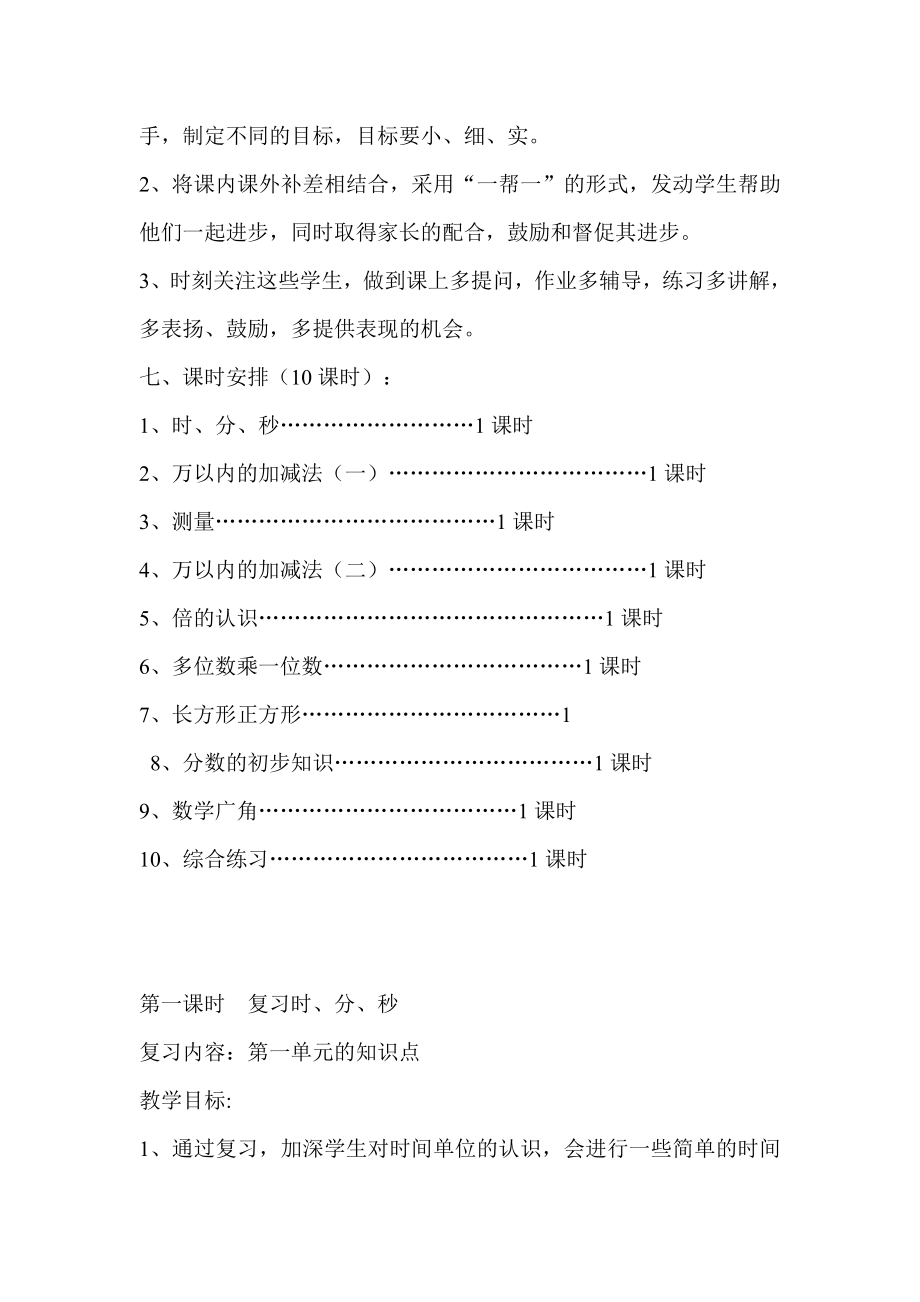 新人教版小学数学三年级上册复习教案.doc